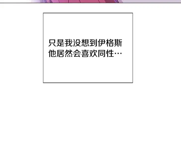漫画《被反派识破了身份》第122话 声东击西第89张图