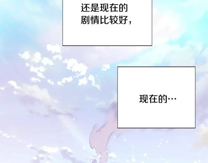 漫画《被反派识破了身份》第122话 声东击西第91张图