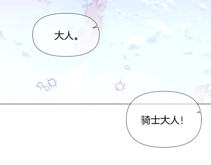 漫画《被反派识破了身份》第122话 声东击西第92张图