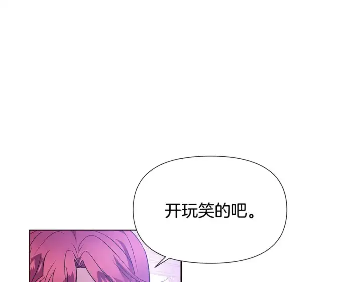 漫画《被反派识破了身份》第122话 声东击西第95张图