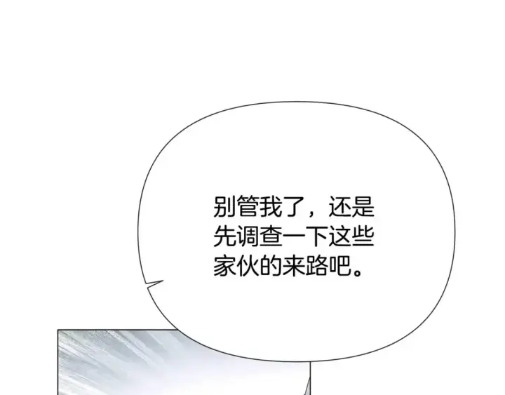 漫画《被反派识破了身份》第123话 不可告人的秘密第108张图