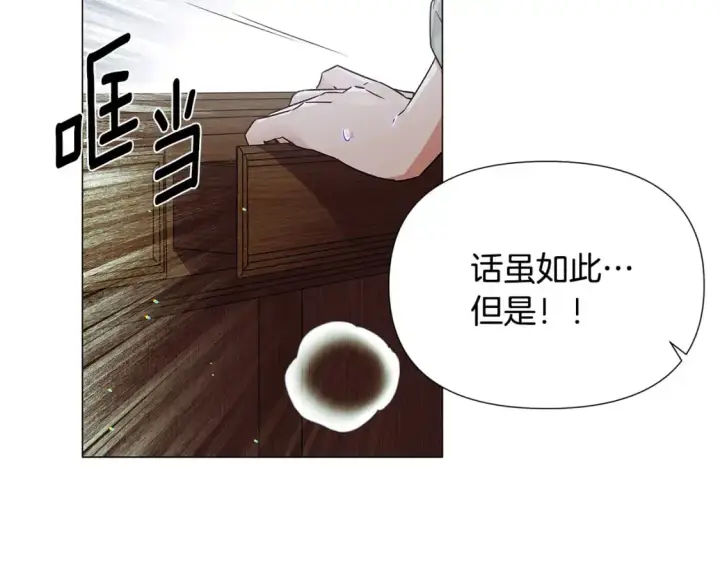 漫画《被反派识破了身份》第123话 不可告人的秘密第109张图