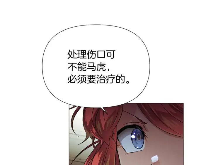 漫画《被反派识破了身份》第123话 不可告人的秘密第113张图