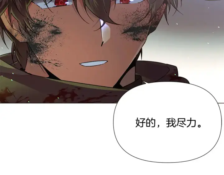 漫画《被反派识破了身份》第123话 不可告人的秘密第119张图
