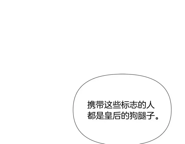 漫画《被反派识破了身份》第123话 不可告人的秘密第130张图