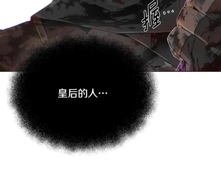 漫画《被反派识破了身份》第123话 不可告人的秘密第132张图