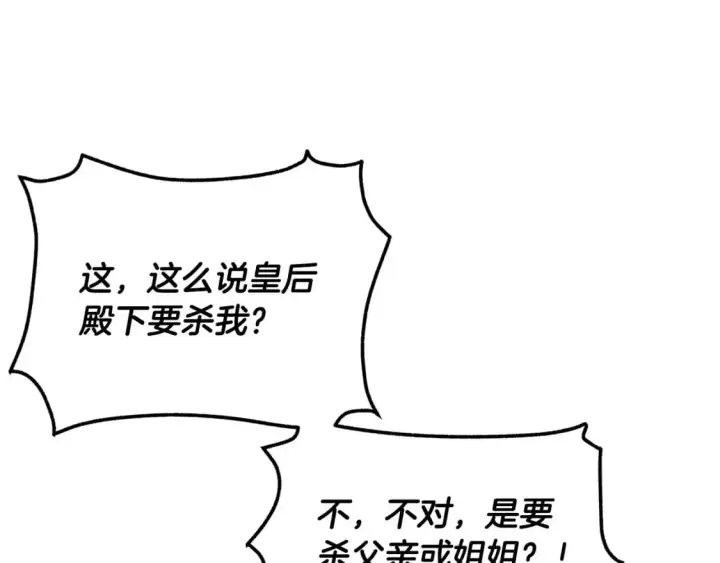 漫画《被反派识破了身份》第123话 不可告人的秘密第133张图