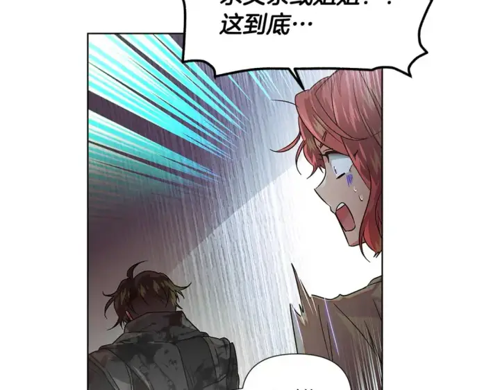 漫画《被反派识破了身份》第123话 不可告人的秘密第134张图