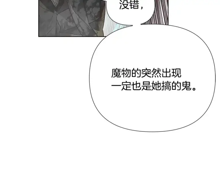 漫画《被反派识破了身份》第123话 不可告人的秘密第135张图