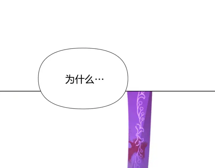 漫画《被反派识破了身份》第123话 不可告人的秘密第142张图