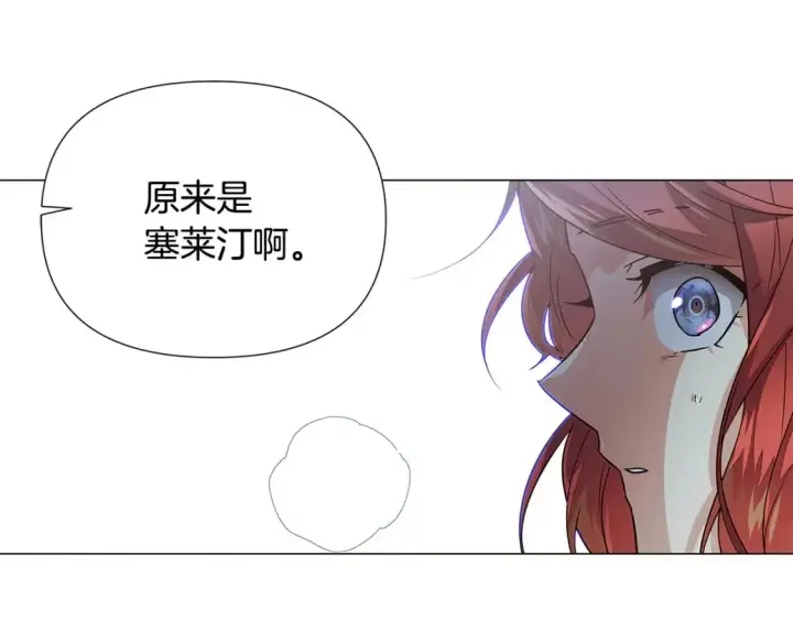 漫画《被反派识破了身份》第123话 不可告人的秘密第17张图