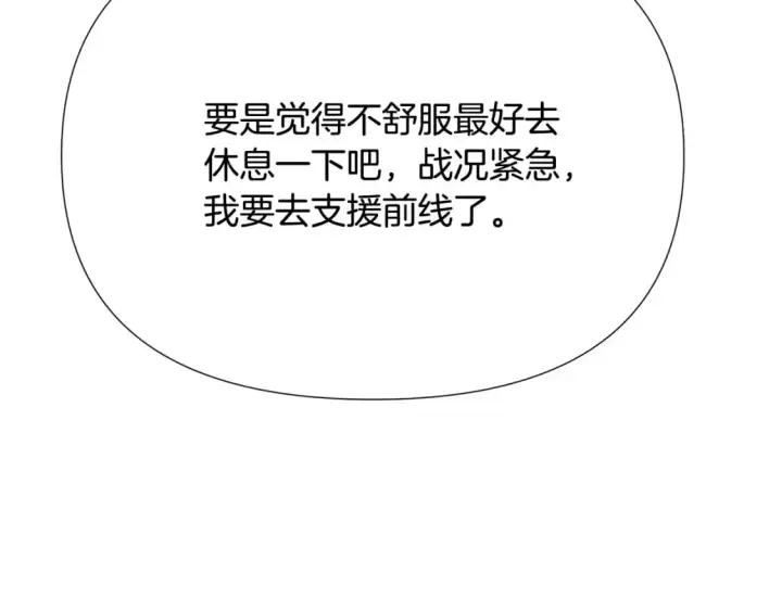漫画《被反派识破了身份》第123话 不可告人的秘密第54张图