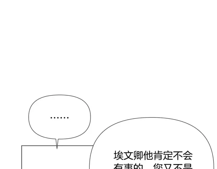 漫画《被反派识破了身份》第123话 不可告人的秘密第55张图