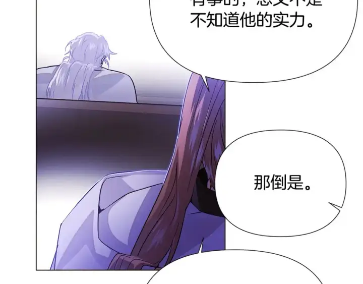 漫画《被反派识破了身份》第123话 不可告人的秘密第56张图