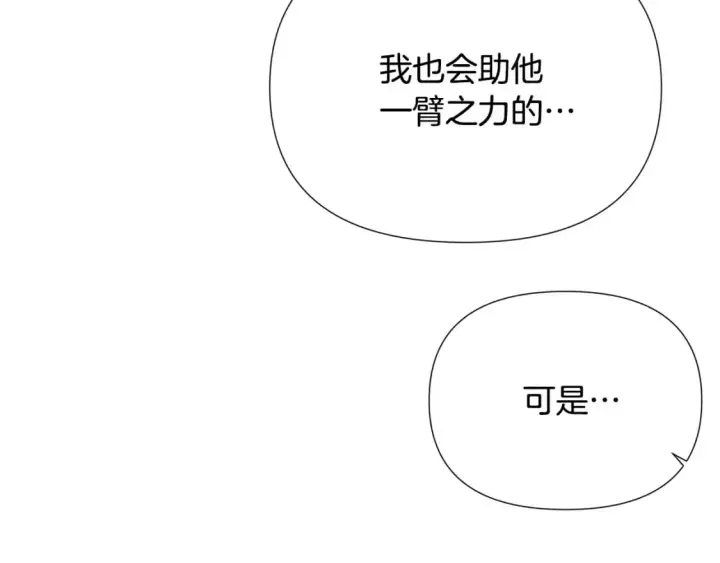 漫画《被反派识破了身份》第123话 不可告人的秘密第57张图