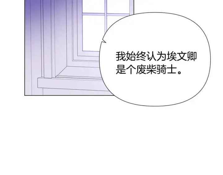 漫画《被反派识破了身份》第123话 不可告人的秘密第61张图
