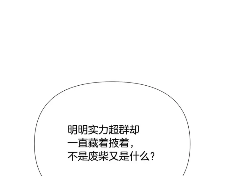 漫画《被反派识破了身份》第123话 不可告人的秘密第65张图