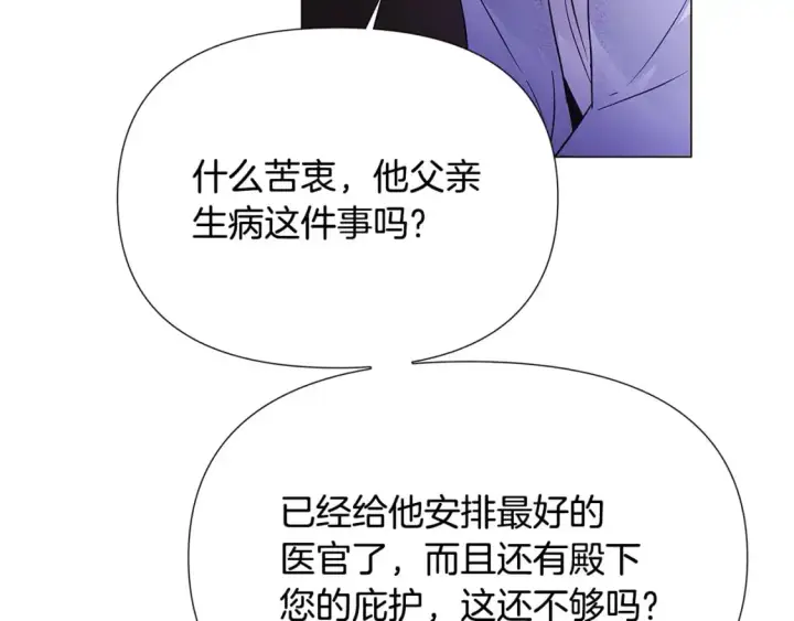 漫画《被反派识破了身份》第123话 不可告人的秘密第67张图