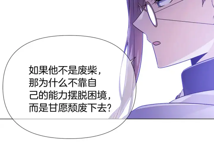 漫画《被反派识破了身份》第123话 不可告人的秘密第69张图