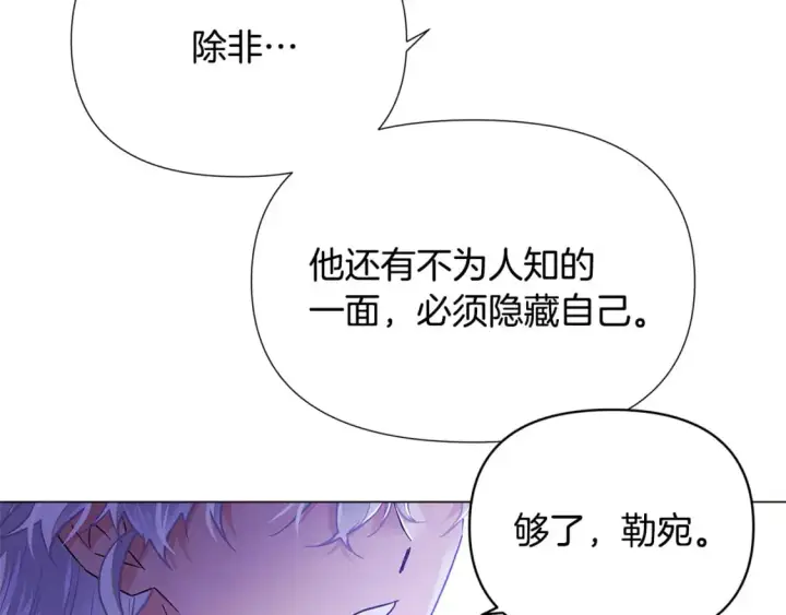 漫画《被反派识破了身份》第123话 不可告人的秘密第71张图