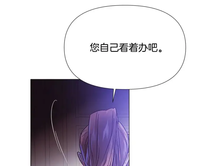 漫画《被反派识破了身份》第123话 不可告人的秘密第73张图