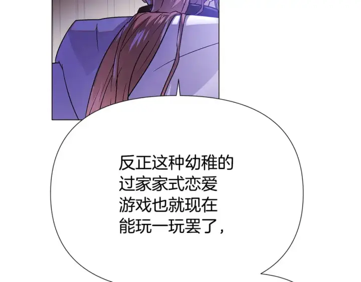 漫画《被反派识破了身份》第123话 不可告人的秘密第74张图