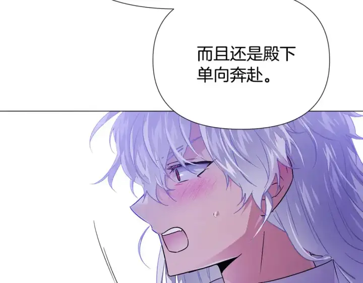 漫画《被反派识破了身份》第123话 不可告人的秘密第75张图