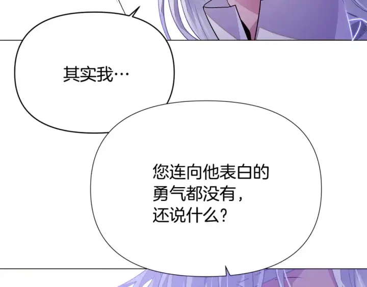 漫画《被反派识破了身份》第123话 不可告人的秘密第76张图