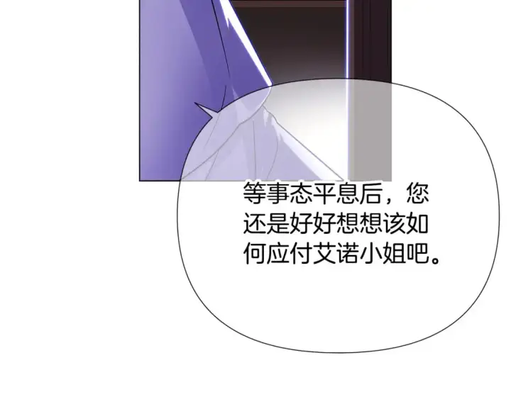漫画《被反派识破了身份》第123话 不可告人的秘密第80张图