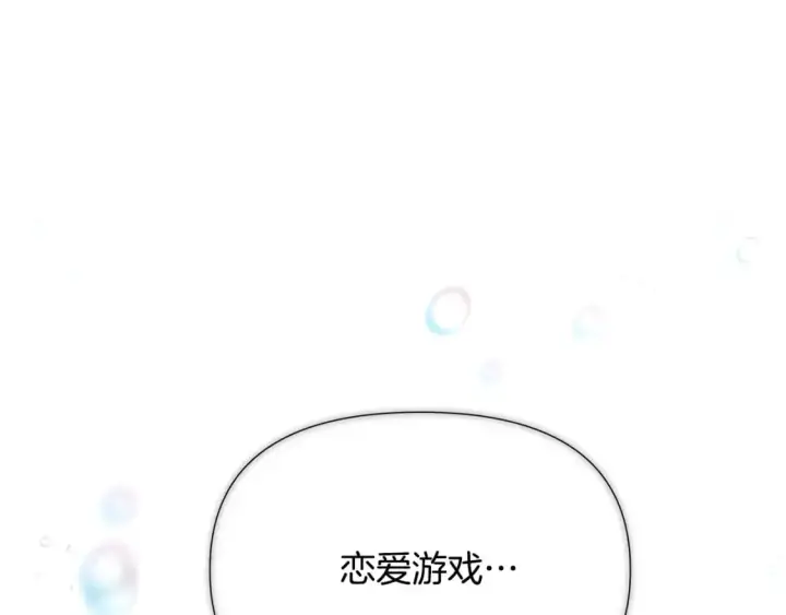漫画《被反派识破了身份》第123话 不可告人的秘密第85张图