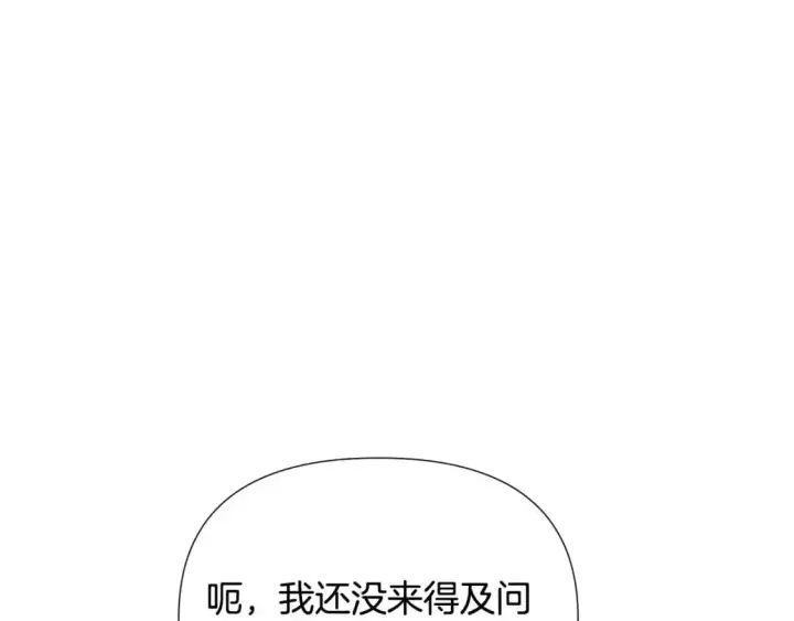漫画《被反派识破了身份》第123话 不可告人的秘密第93张图