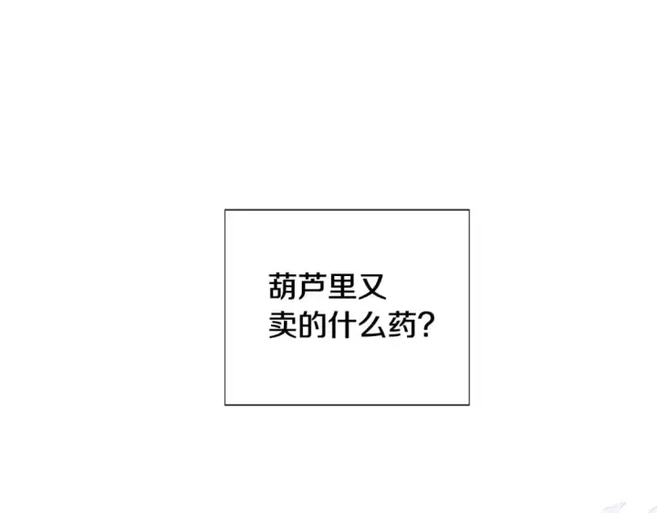 漫画《被反派识破了身份》第124话 皇后的威胁第101张图