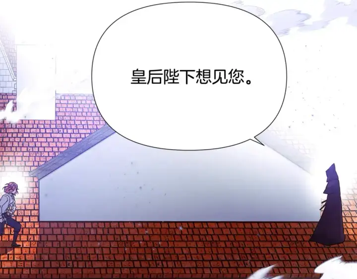 漫画《被反派识破了身份》第124话 皇后的威胁第102张图
