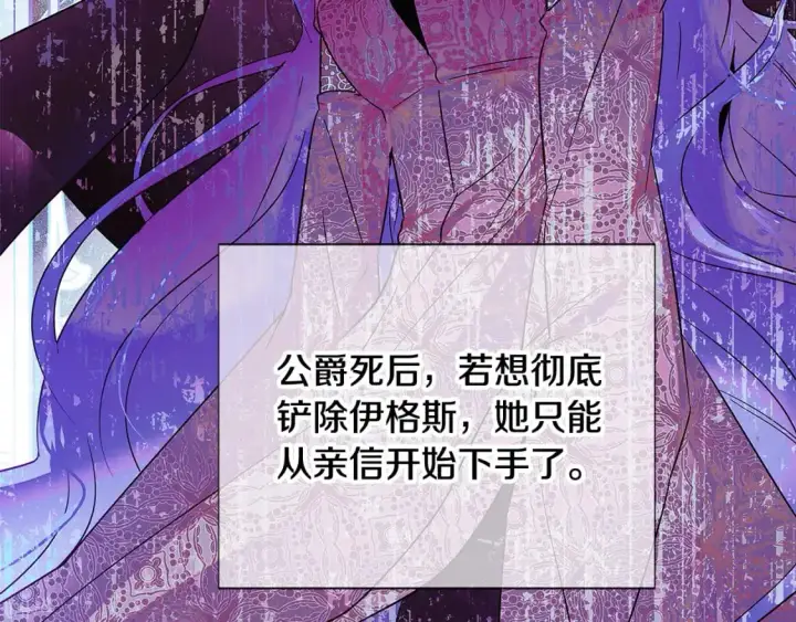 漫画《被反派识破了身份》第124话 皇后的威胁第109张图