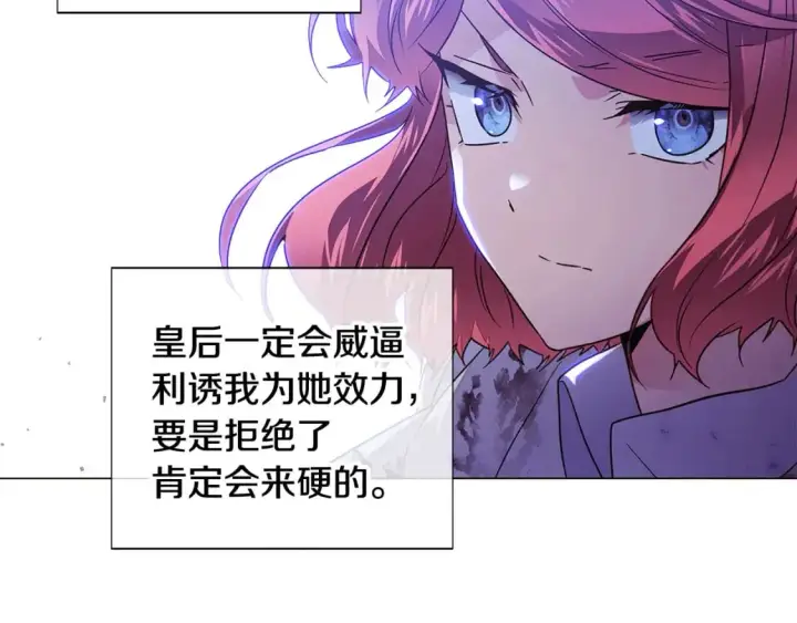 漫画《被反派识破了身份》第124话 皇后的威胁第114张图