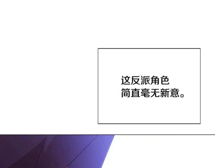 漫画《被反派识破了身份》第124话 皇后的威胁第115张图