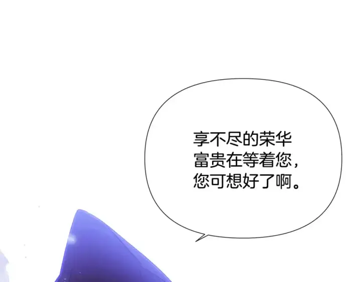 漫画《被反派识破了身份》第124话 皇后的威胁第126张图