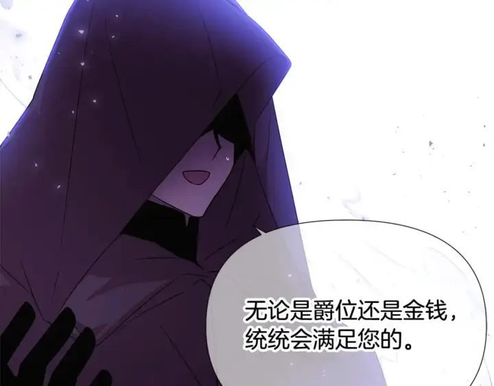 漫画《被反派识破了身份》第124话 皇后的威胁第127张图