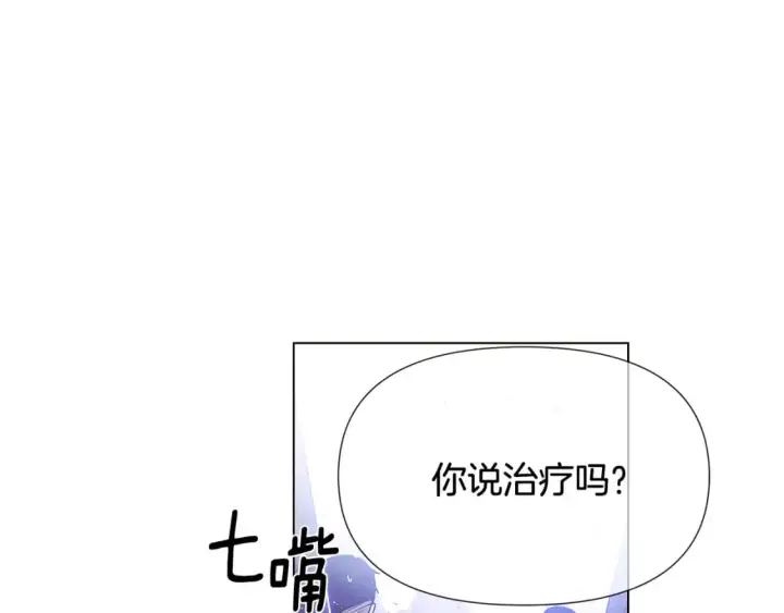 漫画《被反派识破了身份》第124话 皇后的威胁第13张图