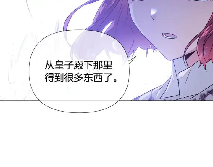 漫画《被反派识破了身份》第124话 皇后的威胁第131张图
