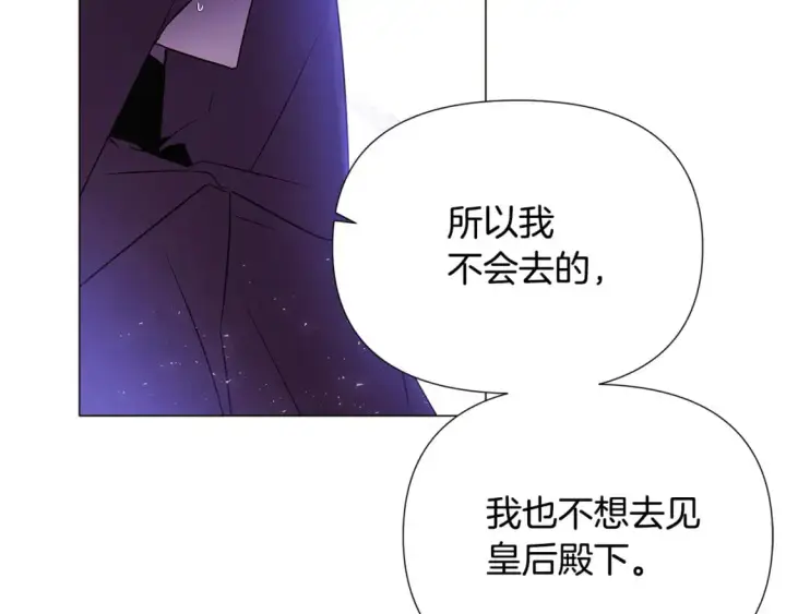 漫画《被反派识破了身份》第124话 皇后的威胁第134张图