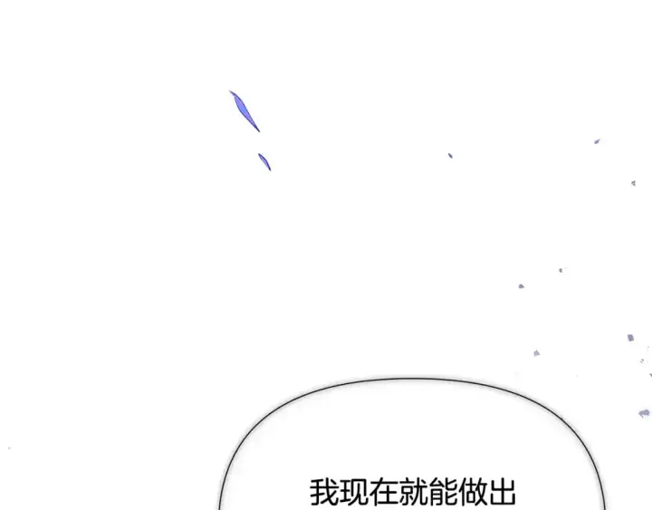 漫画《被反派识破了身份》第124话 皇后的威胁第146张图