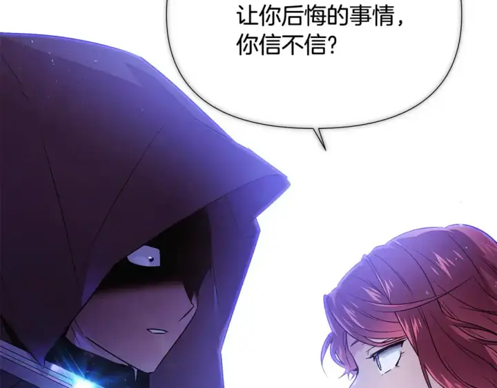 漫画《被反派识破了身份》第124话 皇后的威胁第147张图