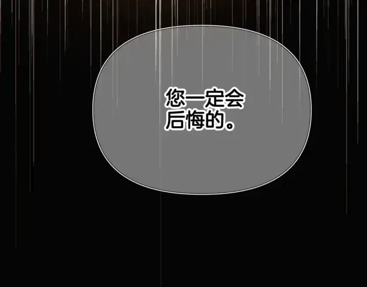 漫画《被反派识破了身份》第124话 皇后的威胁第157张图