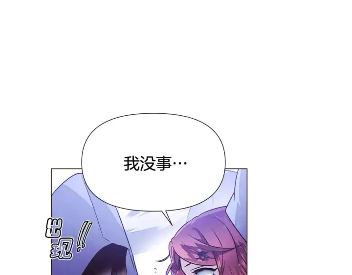 漫画《被反派识破了身份》第124话 皇后的威胁第59张图