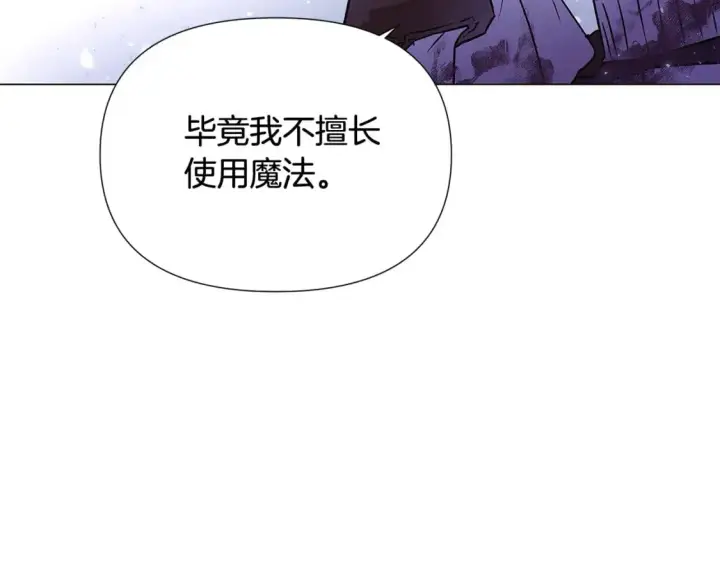 漫画《被反派识破了身份》第124话 皇后的威胁第64张图