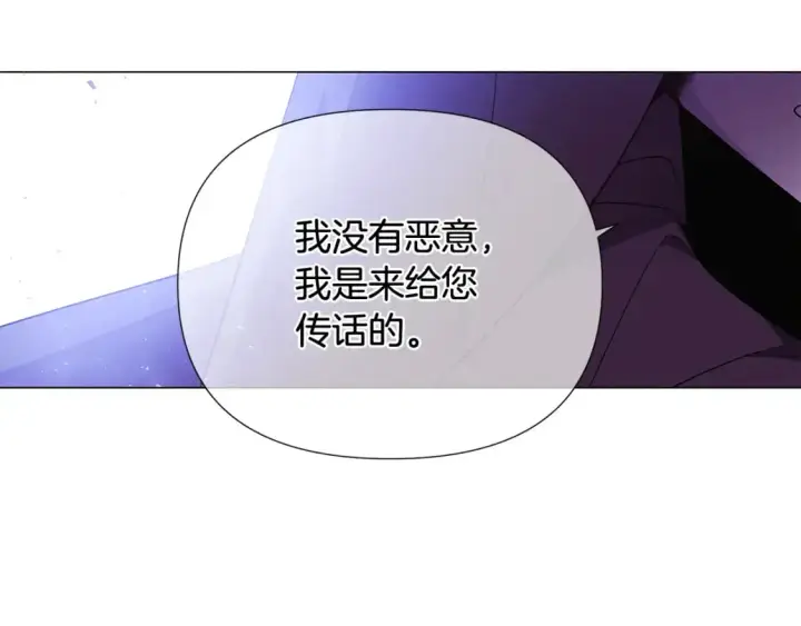 漫画《被反派识破了身份》第124话 皇后的威胁第99张图