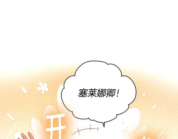 漫画《被反派识破了身份》第125话 家人的守护者第107张图