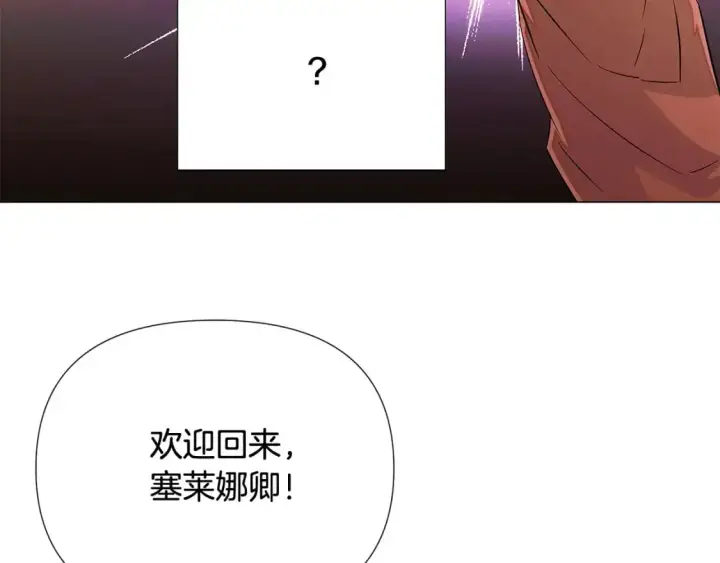 漫画《被反派识破了身份》第125话 家人的守护者第113张图