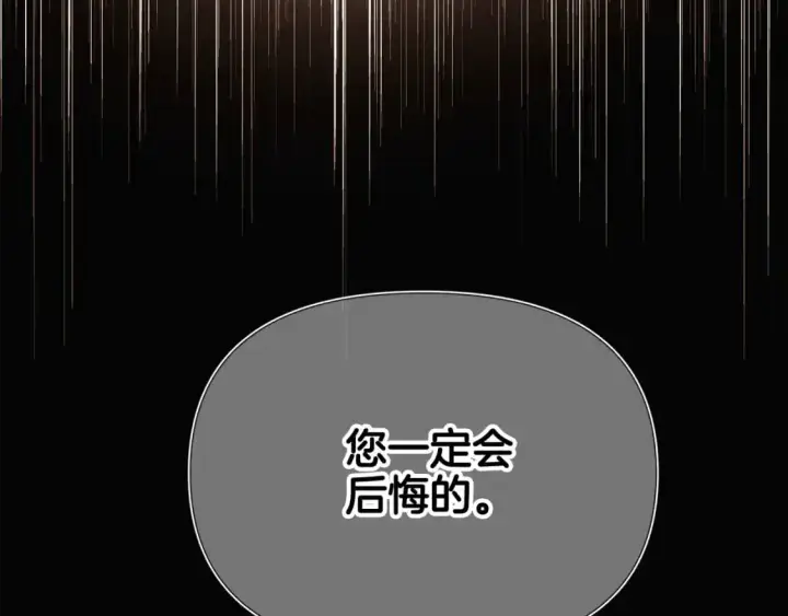 漫画《被反派识破了身份》第125话 家人的守护者第12张图